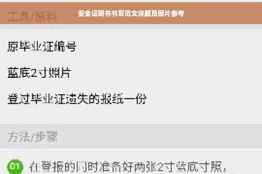 安全证明书书写范文详解及图片参考