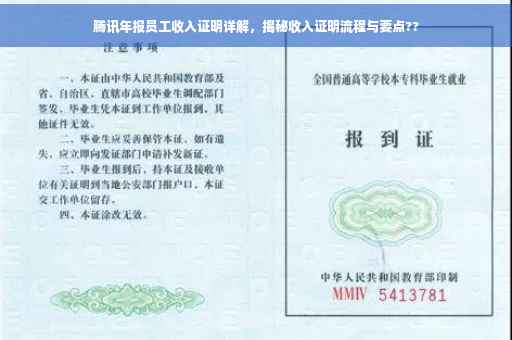 腾讯年报员工收入证明详解，揭秘收入证明流程与要点??