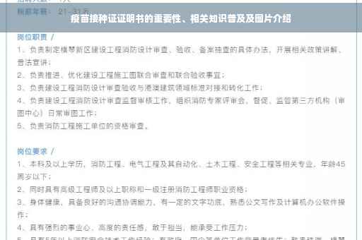 疫苗接种证证明书的重要性、相关知识普及及图片介绍