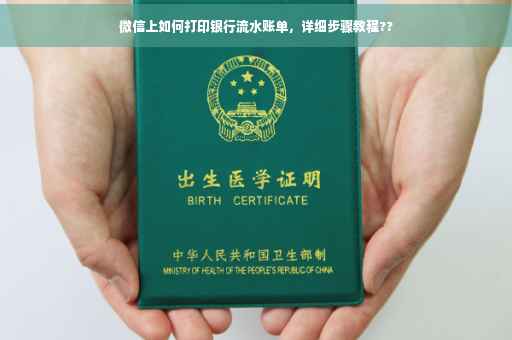 微信上如何打印银行流水账单，详细步骤教程??
