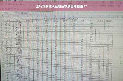 工行贷款收入证明范本及图片指南 ??
