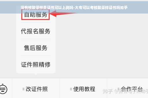 没有核酸采样员证书可以上岗吗-大专可以考核酸采样证书吗知乎