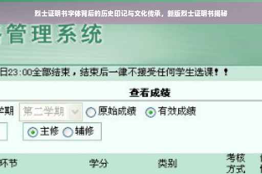烈士证明书字体背后的历史印记与文化传承，新版烈士证明书揭秘