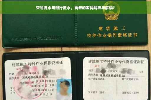 交易流水与银行流水，两者的差异解析与解读?