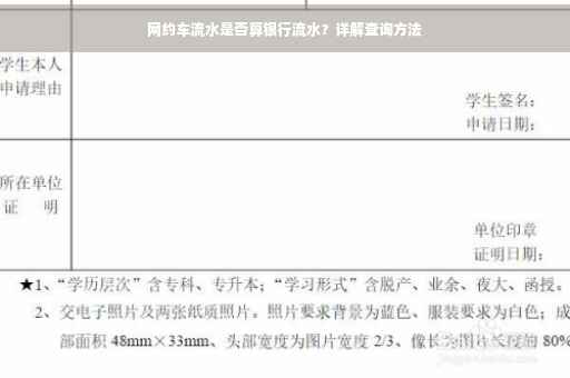 网约车流水是否算银行流水？详解查询方法