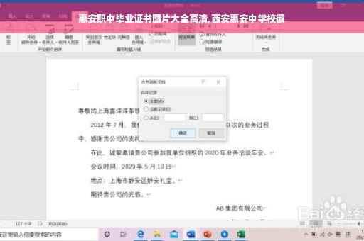 惠安职中毕业证书图片大全高清,西安惠安中学校徽