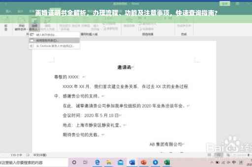 离婚证明书全解析，办理流程、功能及注意事项，快速查询指南?