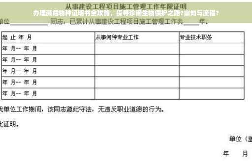 办理濒危物种证明书全攻略，探寻珍稀生物保护之路?需知与流程?