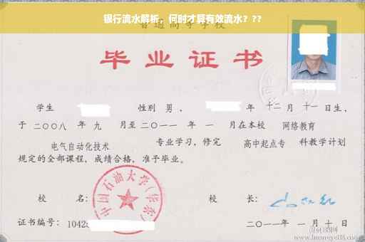 银行流水解析，何时才算有效流水？??