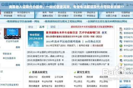 南昌收入证明代办服务，一站式便捷高效，专业电话解读及代办号码全攻略??