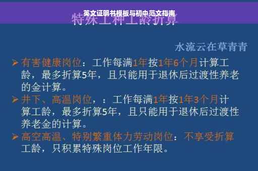 英文证明书模板与初中范文指南