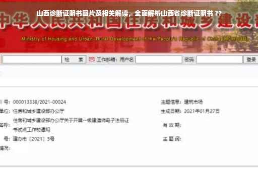 山西诊断证明书图片及相关解读，全面解析山西省诊断证明书 ??