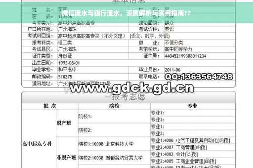 微信流水与银行流水，深度解析与实用指南??