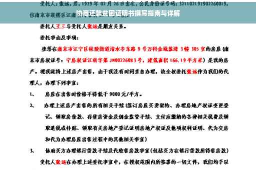 协商还款贫困证明书撰写指南与详解