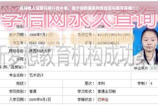 揭秘收入证明与银行流水单，揭示你的真实财务状况与撰写指南?⚡️