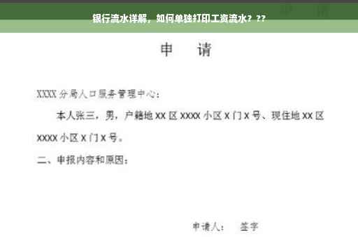 银行流水详解，如何单独打印工资流水？??