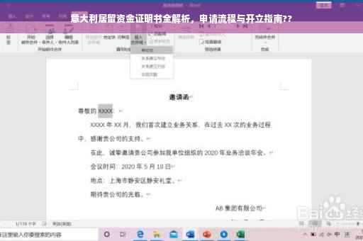 意大利居留资金证明书全解析，申请流程与开立指南??