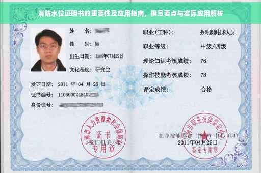 消防水位证明书的重要性及应用指南，撰写要点与实际应用解析