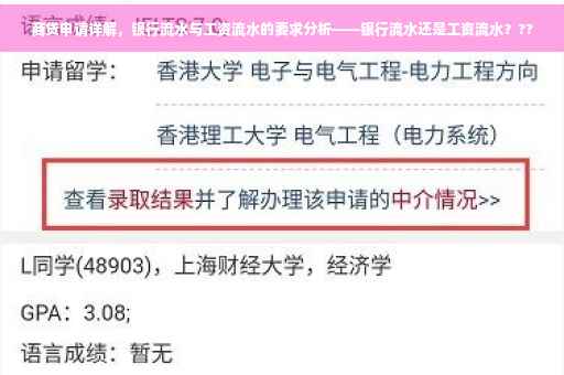 商贷申请详解，银行流水与工资流水的要求分析——银行流水还是工资流水？??