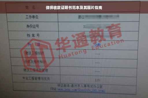律师收款证明书范本及其图片指南