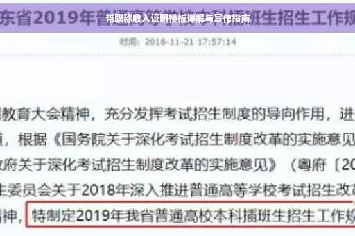 带职称收入证明模板详解与写作指南