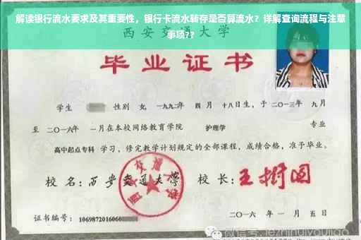 解读银行流水要求及其重要性，银行卡流水转存是否算流水？详解查询流程与注意事项??