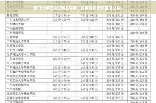 澳门大学在读证明书详解，如何顺利获取证明文件？