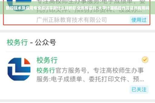 数控技术及应用专业应该拿到什么样的职业资格证书-大学计算机操作员证书有用吗