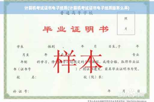 计算机考试证书电子纸质(计算机考试证书电子纸质版怎么弄)