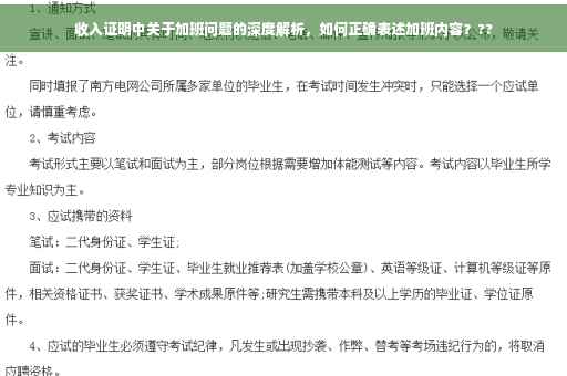 收入证明中关于加班问题的深度解析，如何正确表述加班内容？??