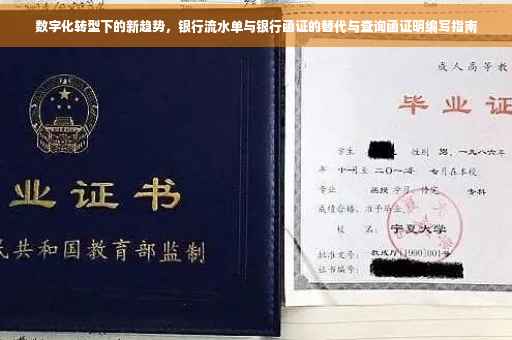 数字化转型下的新趋势，银行流水单与银行函证的替代与查询函证明编写指南