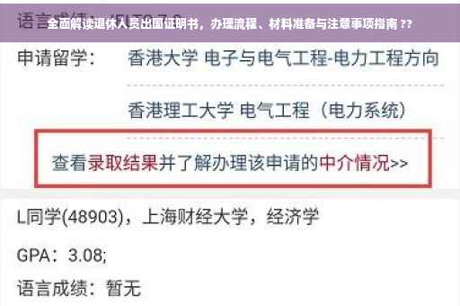 全面解读退休人员出国证明书，办理流程、材料准备与注意事项指南 ??