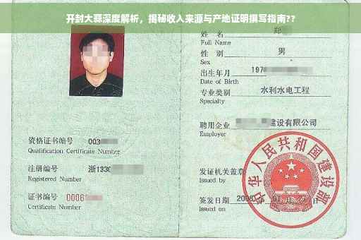 开封大蒜深度解析，揭秘收入来源与产地证明撰写指南??