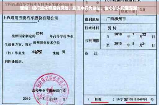 警惕！银行流水背后的风险，刷流水行为违法，当心陷入犯罪深渊！
