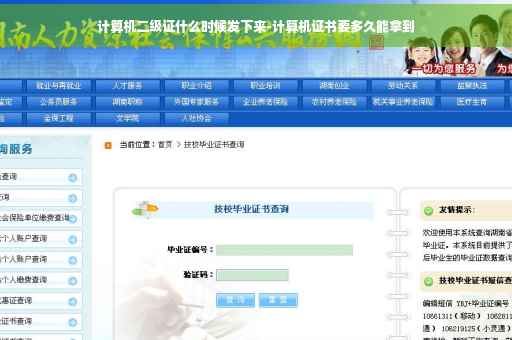 计算机二级证什么时候发下来-计算机证书要多久能拿到