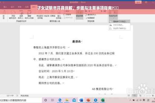 子女证明书开具详解，步骤与注意事项指南?⚡️