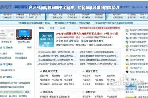 台州刑满释放证明书全解析，如何获取及详细内容探讨