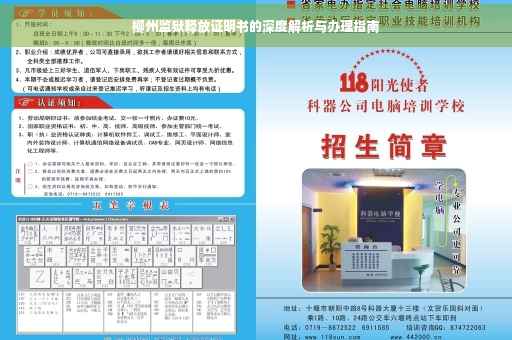 柳州监狱释放证明书的深度解析与办理指南