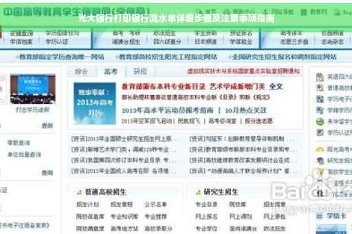光大银行打印银行流水单详细步骤及注意事项指南