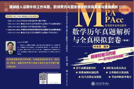 揭秘收入证明中的工作年限，职场晋升与薪资增长的关键要素与策略解析 ?⚡️