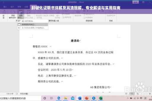肝硬化证明书详解及高清图解，专业解读与实用指南