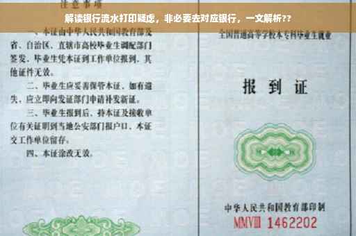 解读银行流水打印疑虑，非必要去对应银行，一文解析??