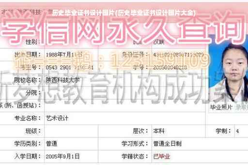 历史毕业证书设计图片(历史毕业证书设计图片大全)