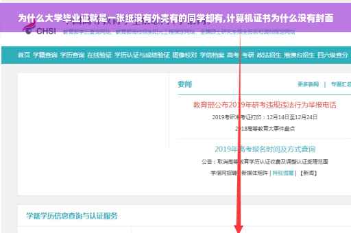 为什么大学毕业证就是一张纸没有外壳有的同学却有,计算机证书为什么没有封面