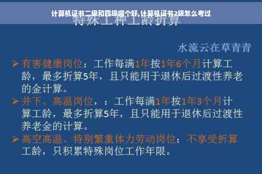 计算机证书二级和四级哪个好,计算机证书2级怎么考过