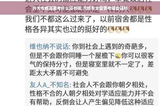 升大专都需要考什么证书呢,汽修专业需要考哪些证书