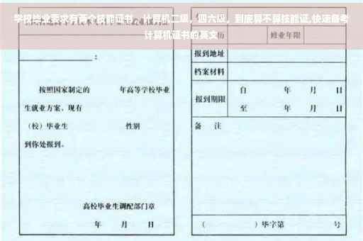 学校毕业要求有两个技能证书，计算机二级，四六级，到底算不算技能证,快速备考计算机证书的英文