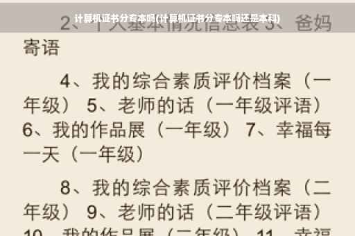 计算机证书分专本吗(计算机证书分专本吗还是本科)