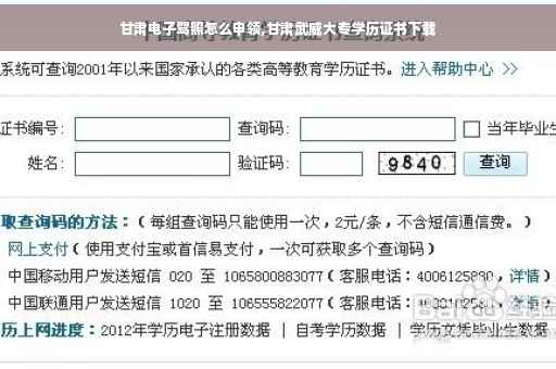 甘肃电子驾照怎么申领,甘肃武威大专学历证书下载
