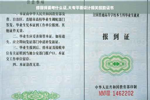 修图师要考什么证,大专平面设计相关技能证书